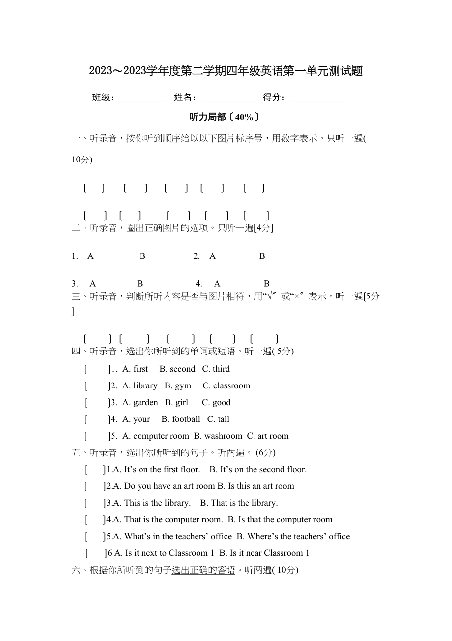 2023年新PEP四年级英语下册第一单元测试题2.docx_第1页