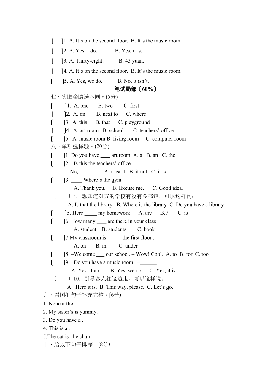 2023年新PEP四年级英语下册第一单元测试题2.docx_第2页