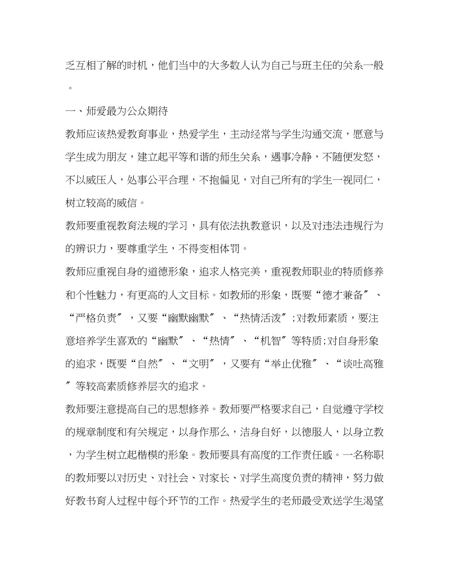 2023年教师暑期读书学习心得体会.docx_第2页