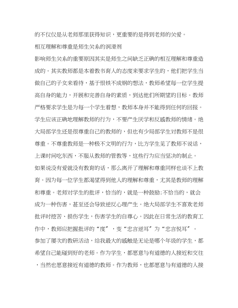 2023年教师暑期读书学习心得体会.docx_第3页