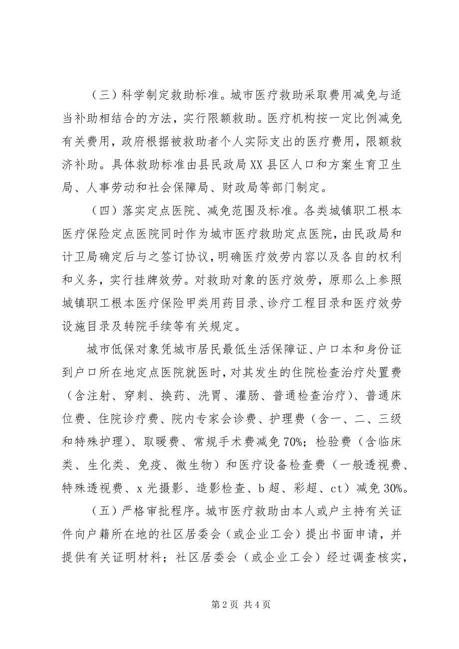 2023年民政局医疗救助意见.docx_第2页