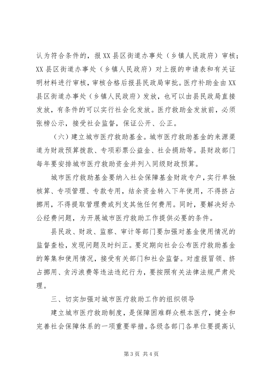 2023年民政局医疗救助意见.docx_第3页