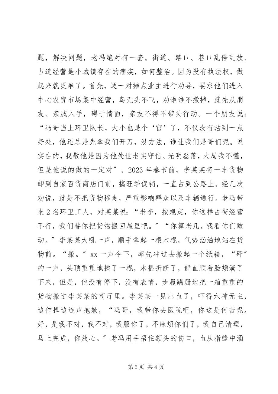 2023年环卫队长事迹材料.docx_第2页