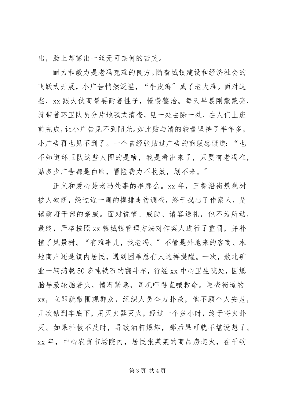 2023年环卫队长事迹材料.docx_第3页