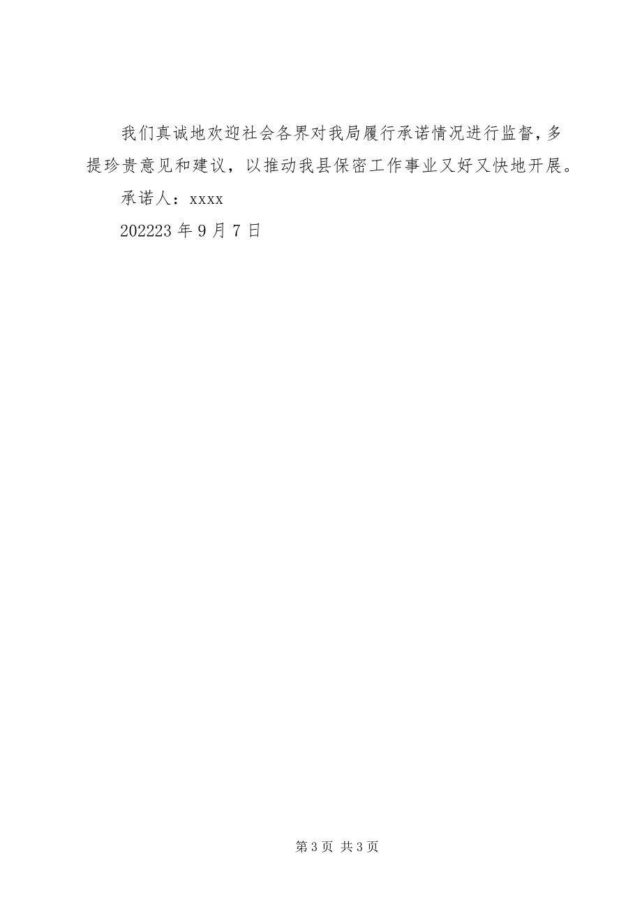 2023年优化经济社会发展软环境服务承诺书.docx_第3页