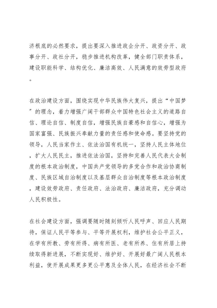 2023年十八大以来的理论创新5篇范文.doc_第2页