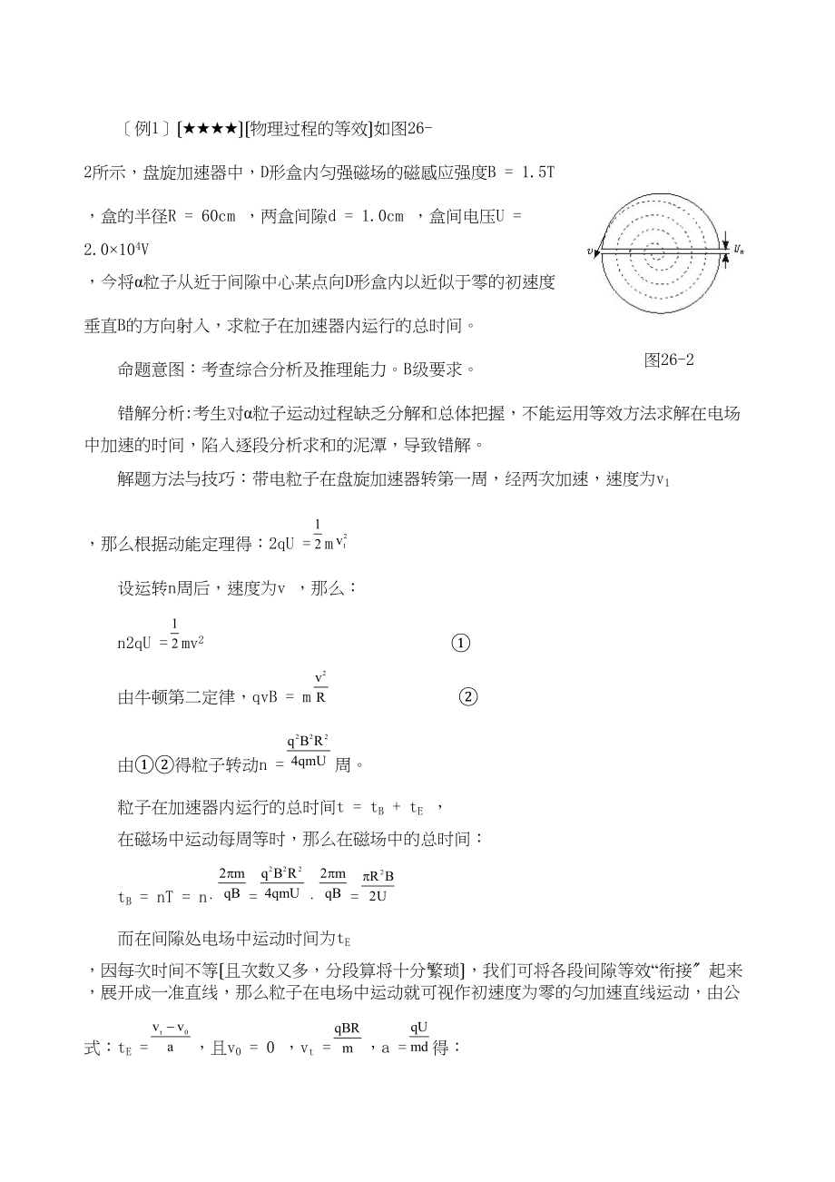 2023年高考物理难点（一）等效思想在物理解题中的应用高中物理.docx_第2页