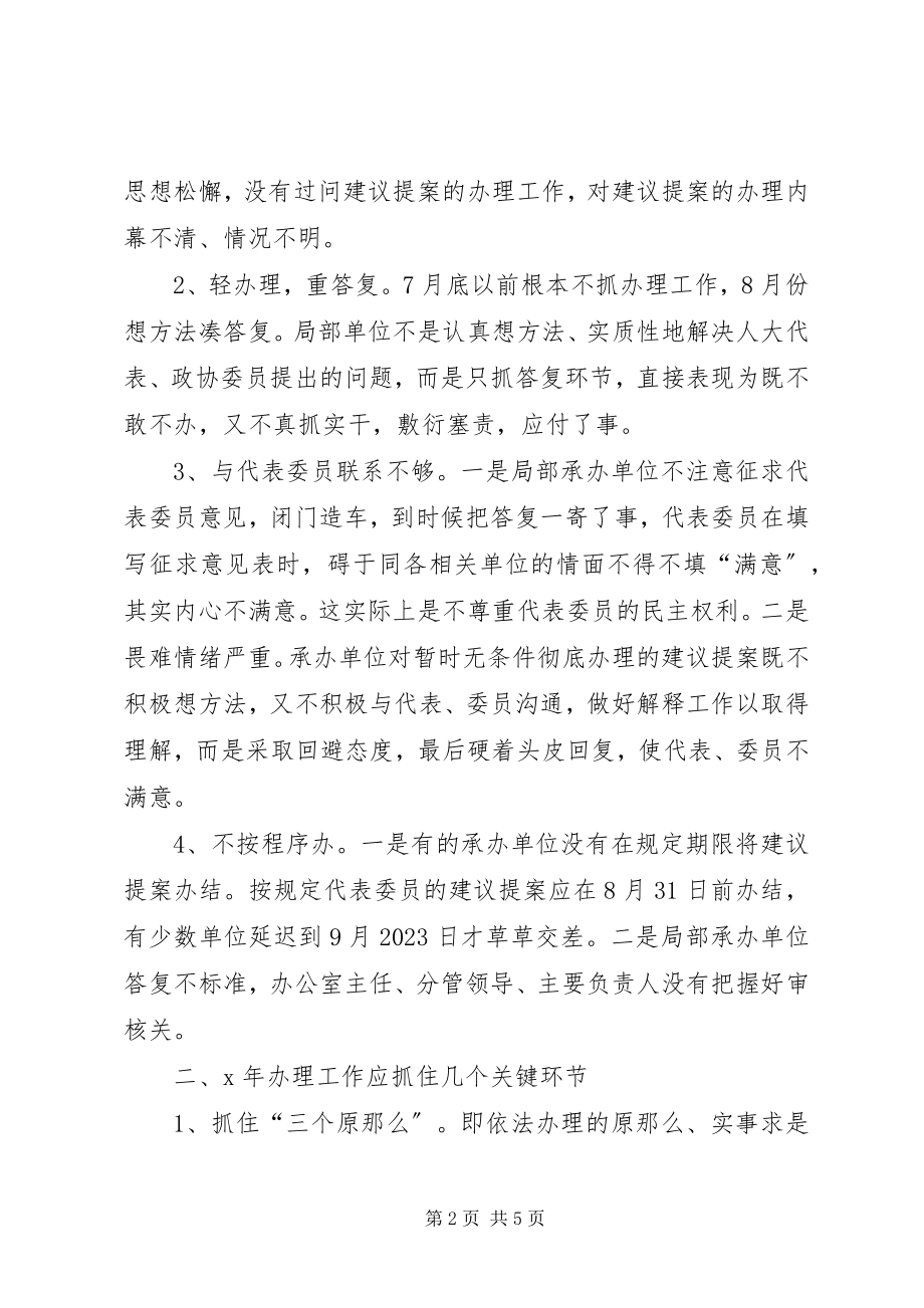 2023年在全县建议提案交办会议上的致辞.docx_第2页