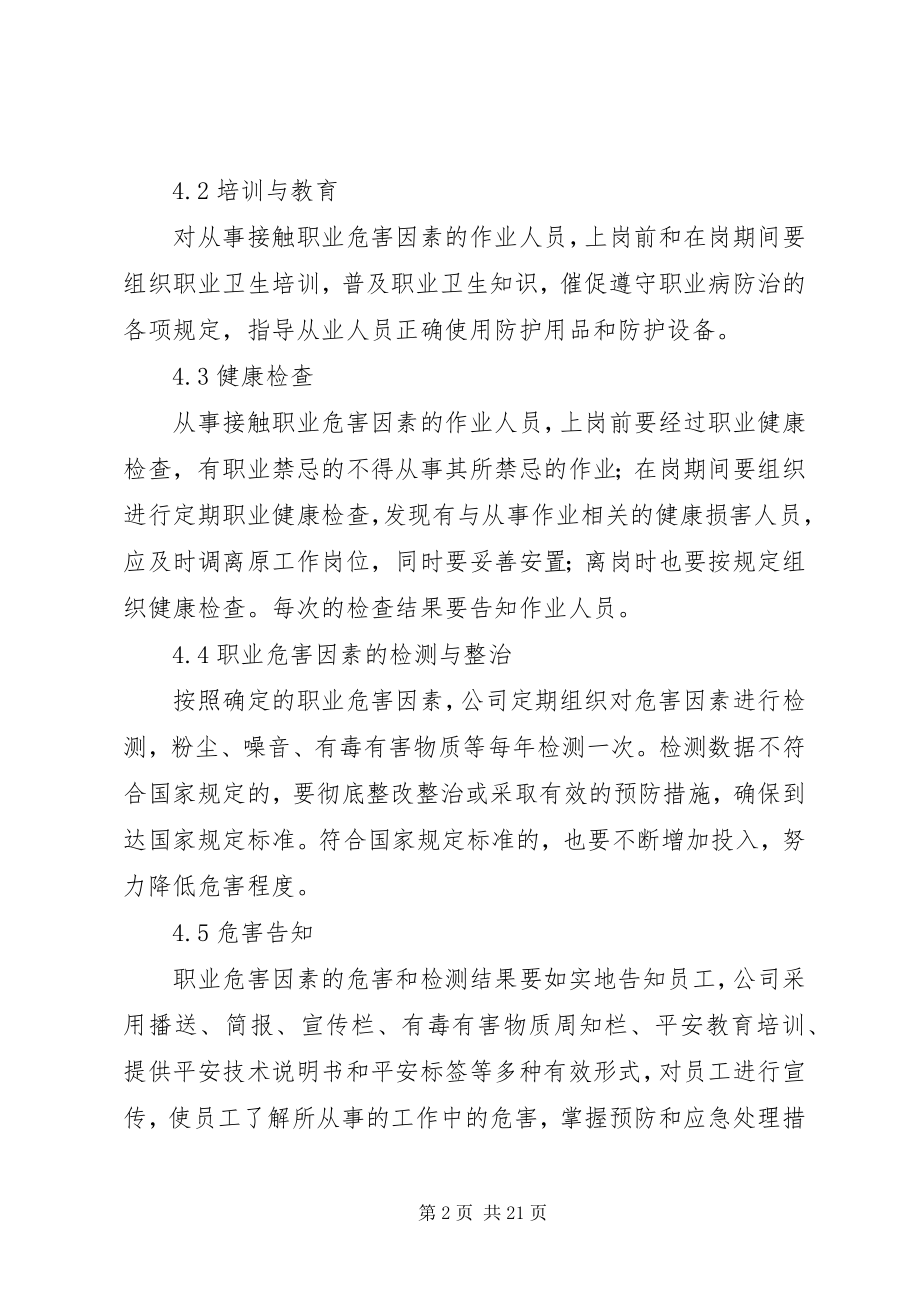 2023年危险化学品经营企业职业卫生管理制度.docx_第2页