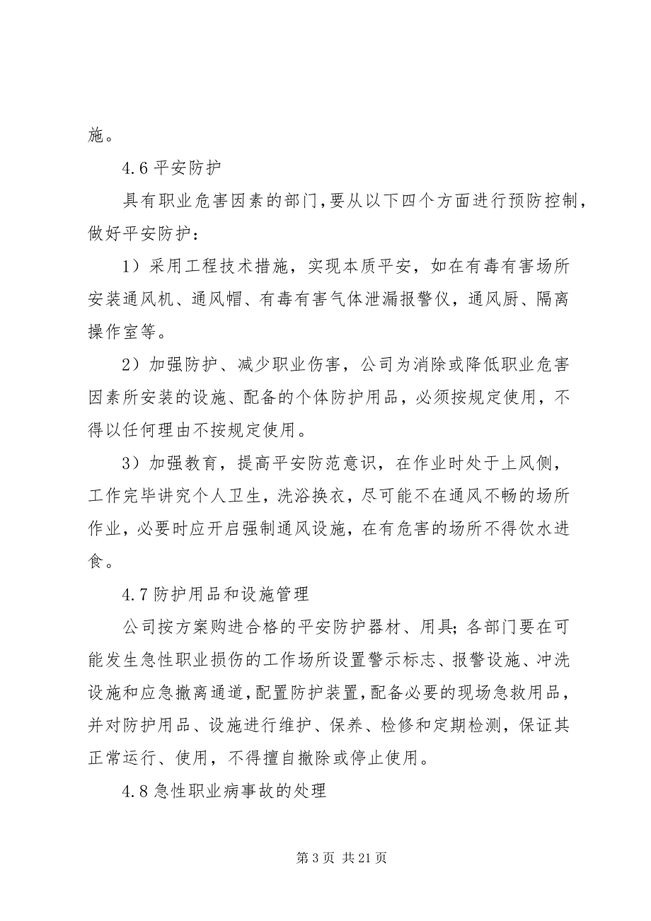 2023年危险化学品经营企业职业卫生管理制度.docx_第3页