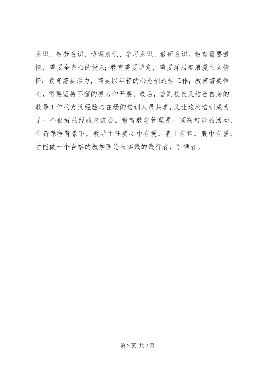 2023年教导业务培训心得体会.docx_第2页