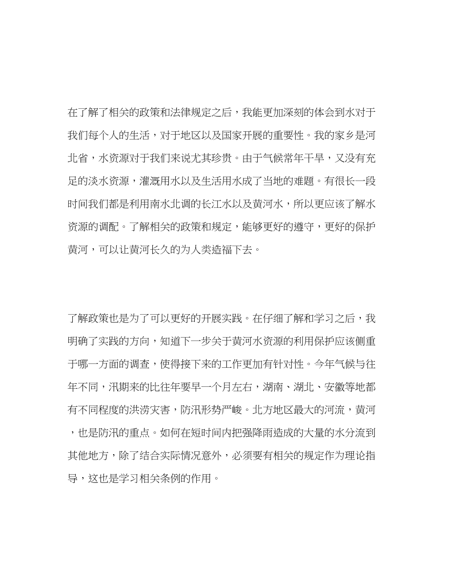 2023年学习《黄河水量调度条例》和《黄河法》心得体会三篇.docx_第2页