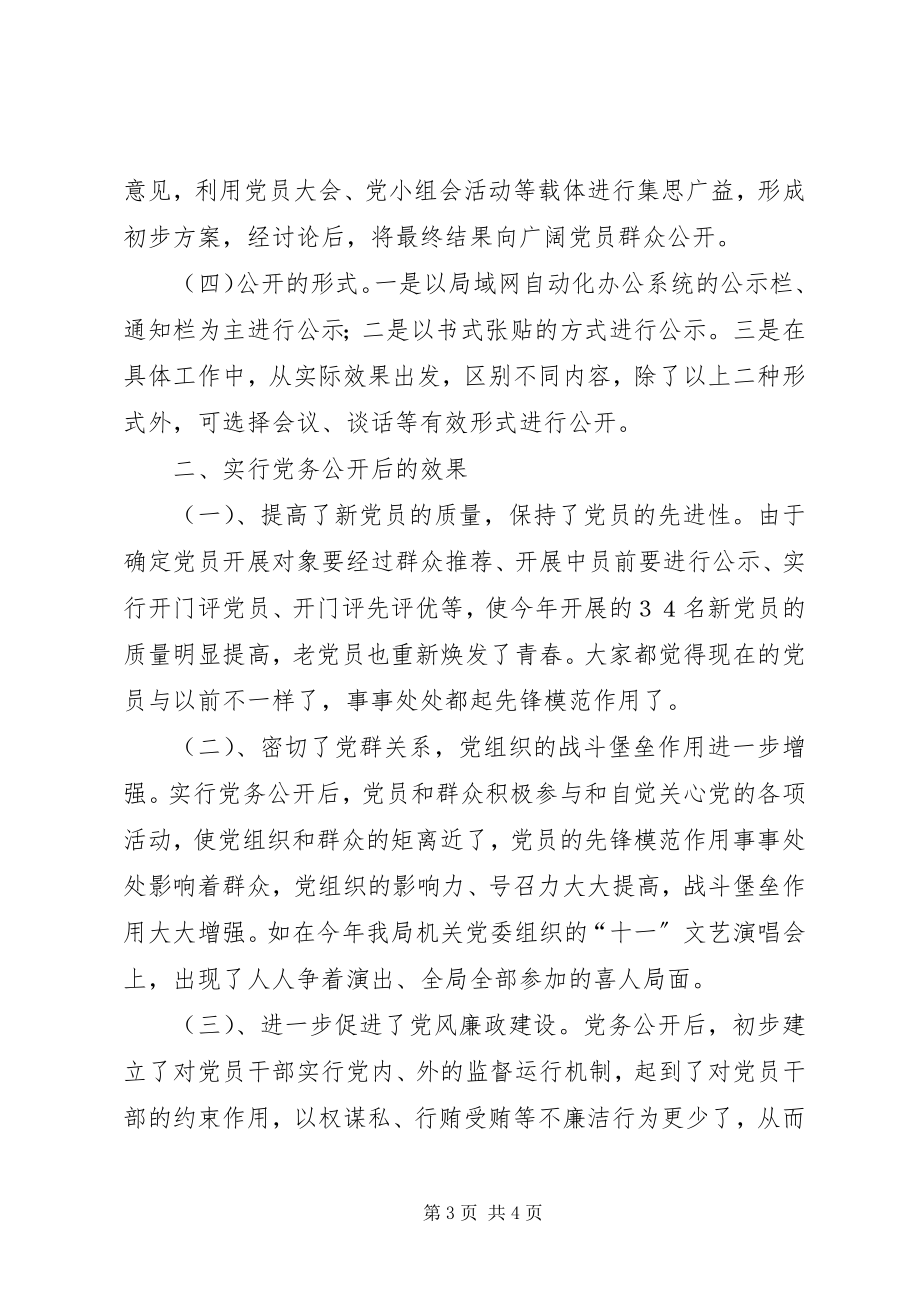 2023年实行党务公开制度不断推进党风廉政建设.docx_第3页