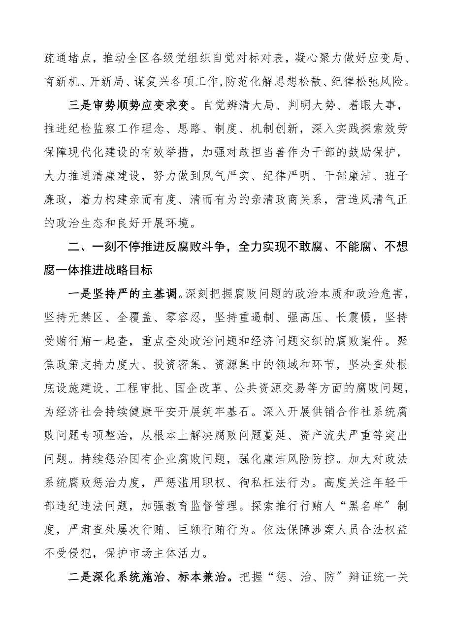 领导讲话2023年全区纪检监察工作会议上的讲话文章.doc_第3页