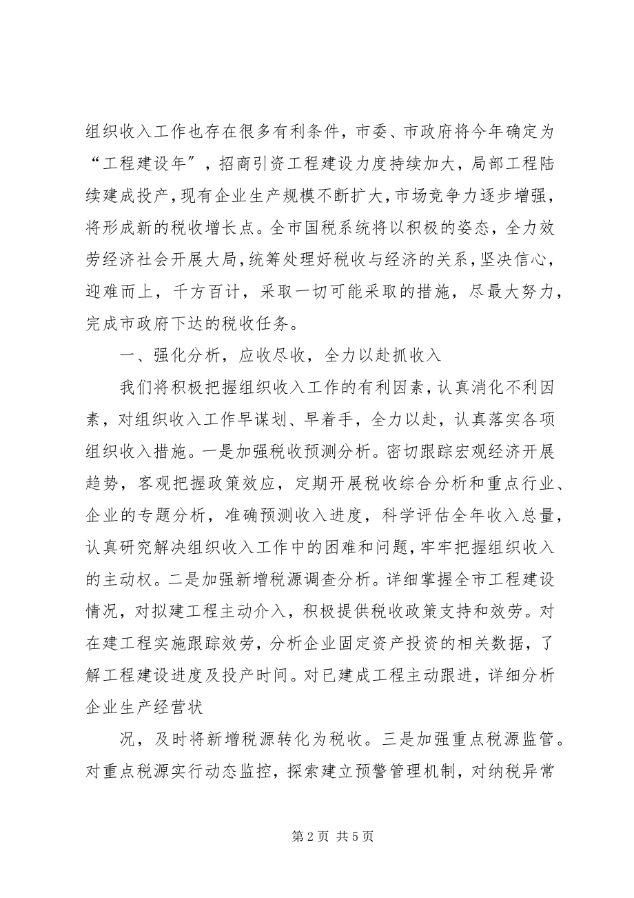 2023年全市税务工作会议上的致辞.docx_第2页