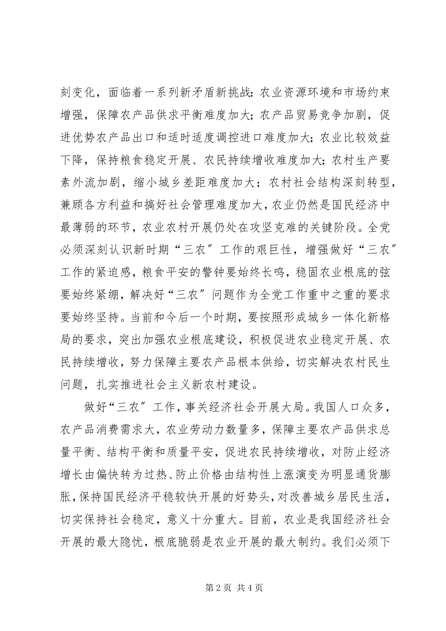 2023年切实加强农业基础建设.docx_第2页