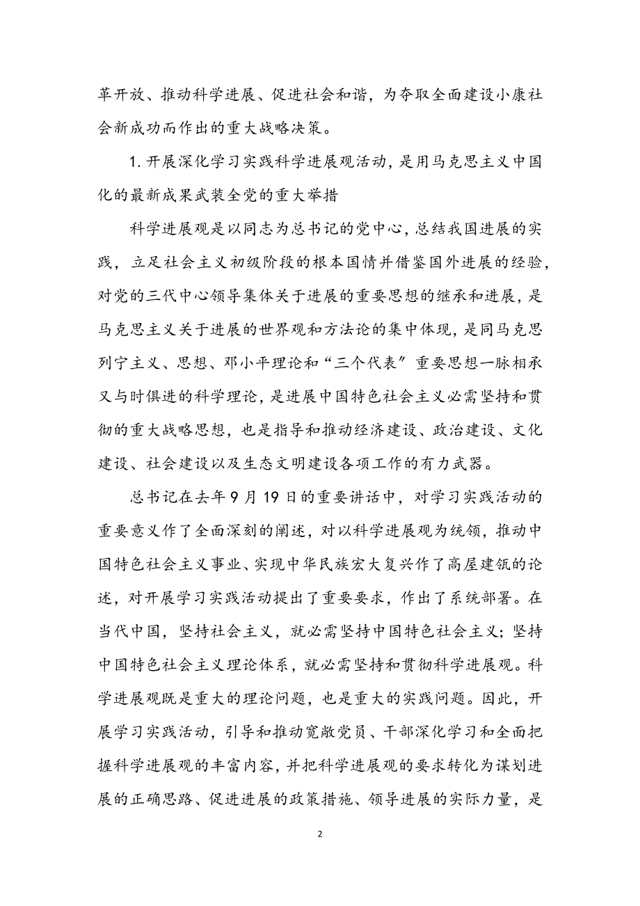 2023年气象局学习实践科学发展观活动动员大会上的讲话.docx_第2页