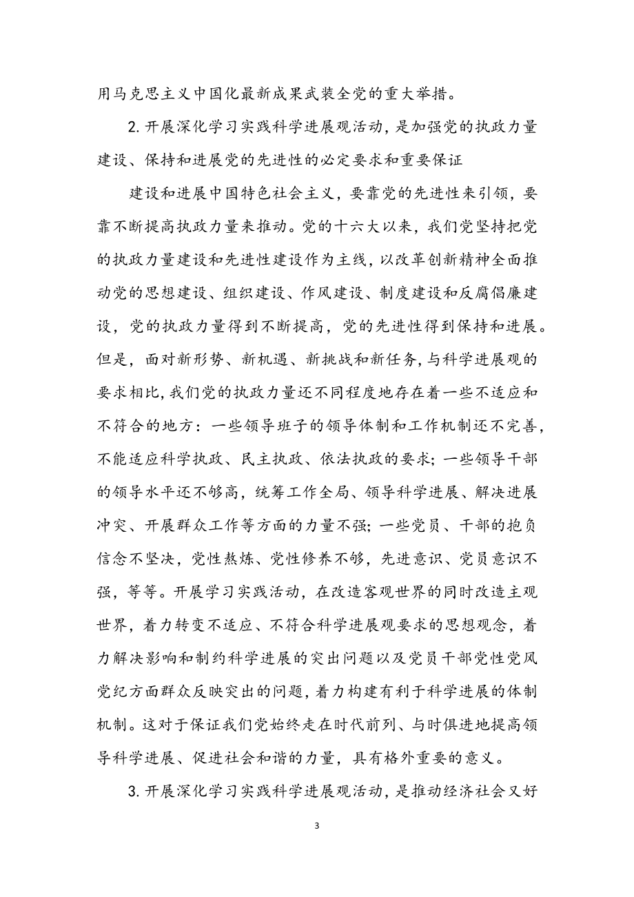 2023年气象局学习实践科学发展观活动动员大会上的讲话.docx_第3页