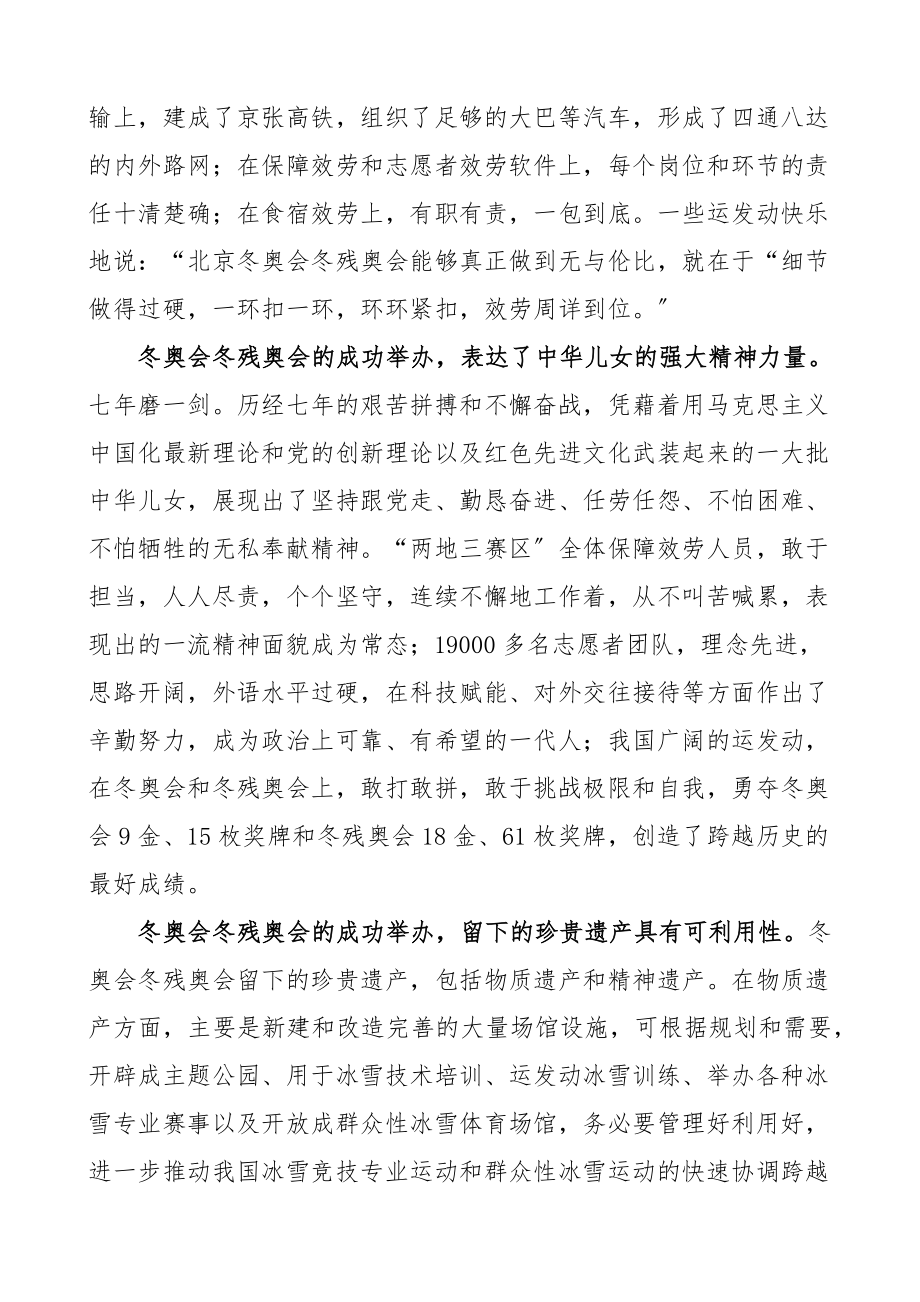 心得学习北京冬奥会冬残奥会总结表彰大会讲话精神心得体会4篇研讨发言材料.docx_第2页