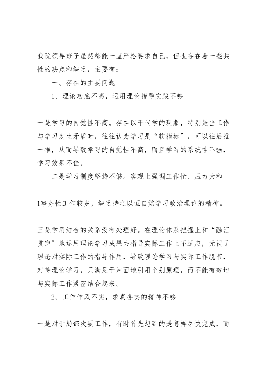 2023年医院领导班子党的群众路线教育实践活动对照检查材料.doc_第2页