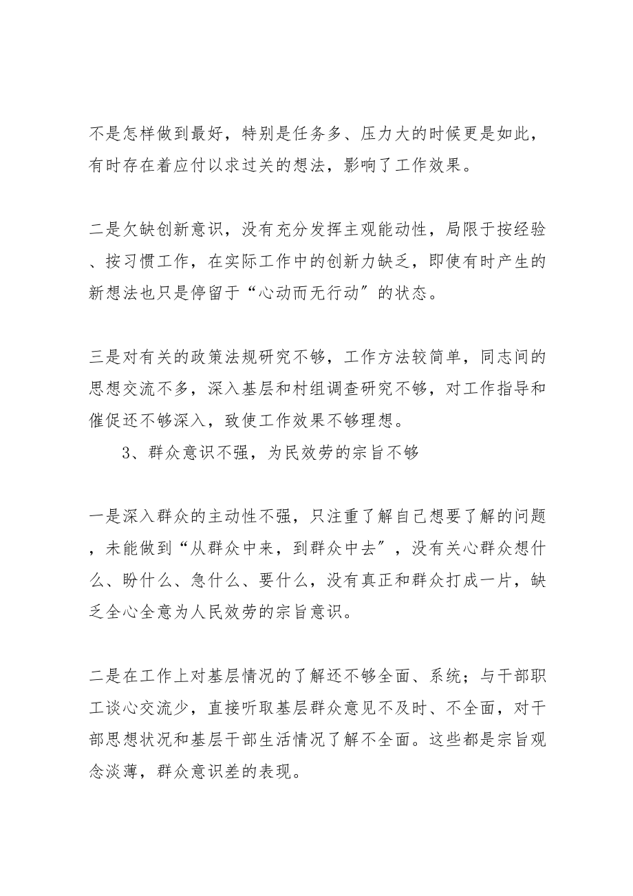 2023年医院领导班子党的群众路线教育实践活动对照检查材料.doc_第3页