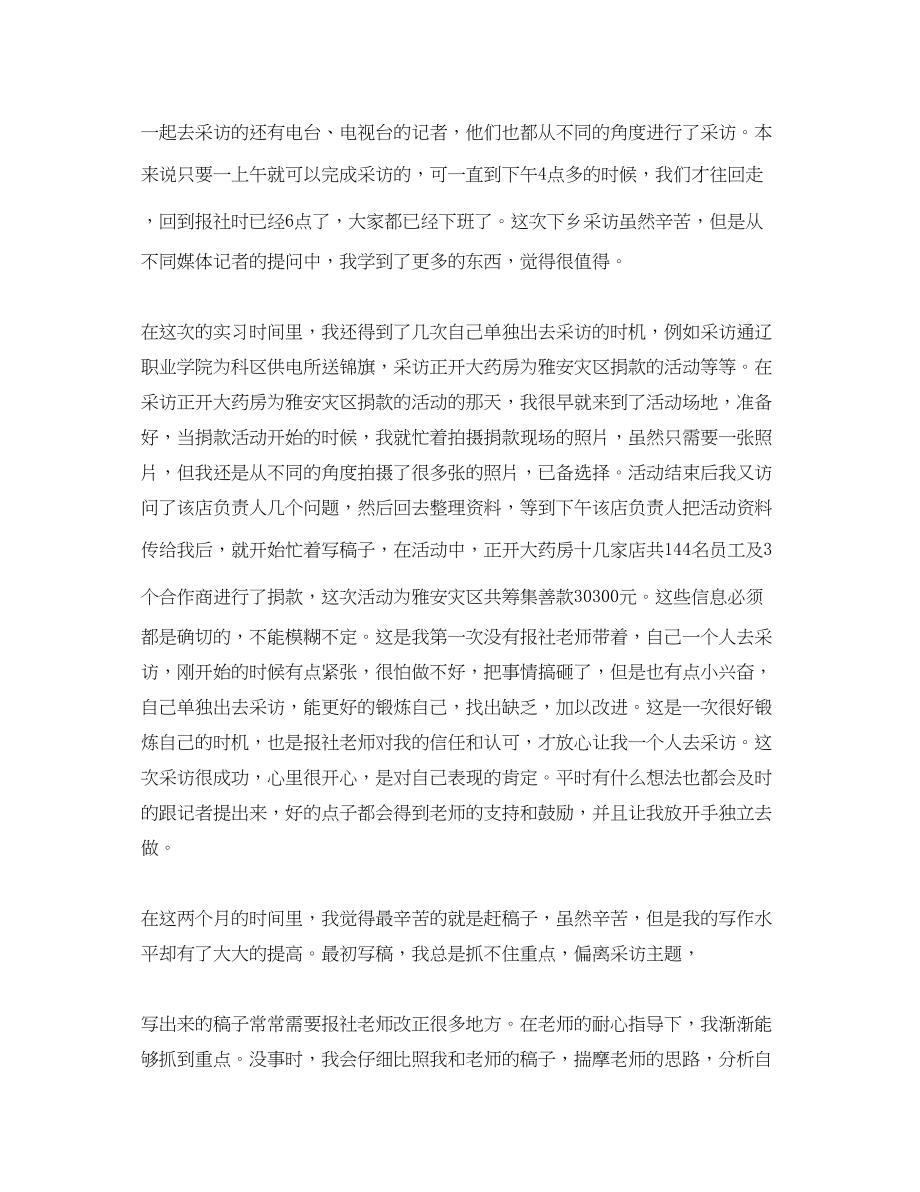 2023年毕业生报社编辑实习工作总结三篇.docx_第3页