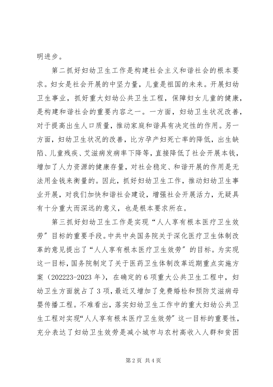 2023年副县长在全县妇幼工作会议上的致辞.docx_第2页