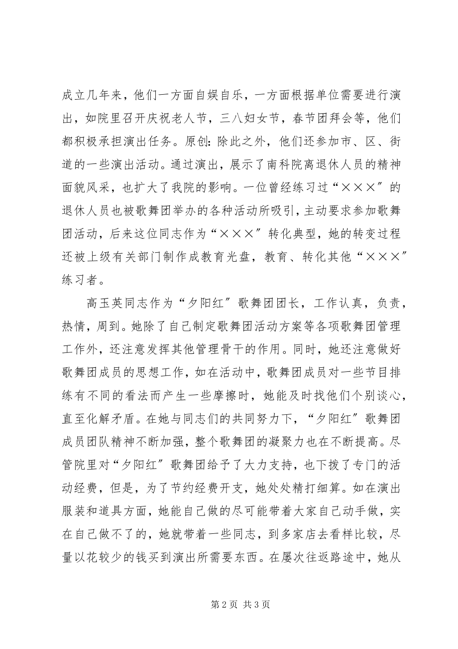 2023年退休老党员事迹材料.docx_第2页