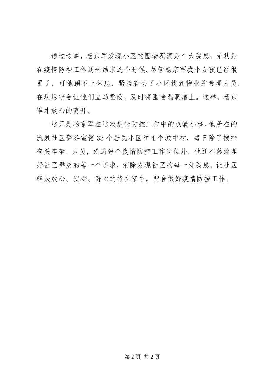 2023年派出所民警疫情防控工作先进事迹材料.docx_第2页