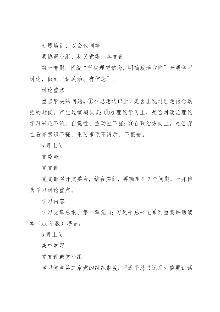 2023年城管局全体党员“两学一做”学习教育总体计划安排表.docx_第2页