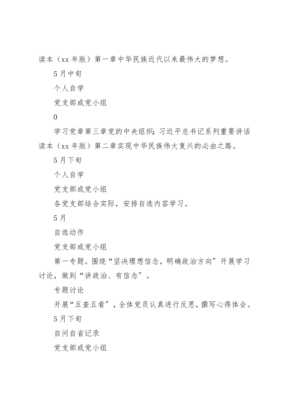 2023年城管局全体党员“两学一做”学习教育总体计划安排表.docx_第3页