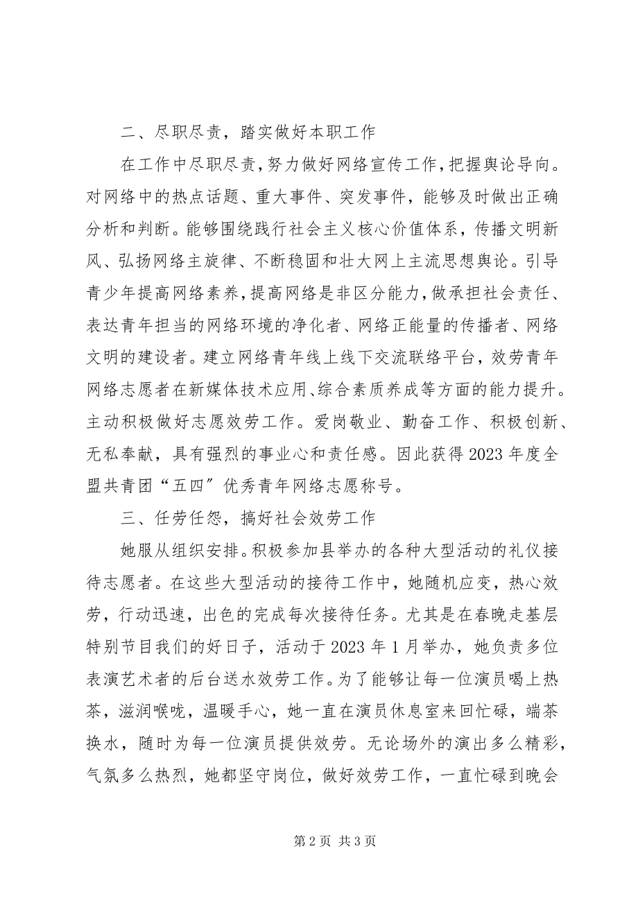 2023年青春在奉献中闪光记西部计划志愿者XX先进事迹.docx_第2页