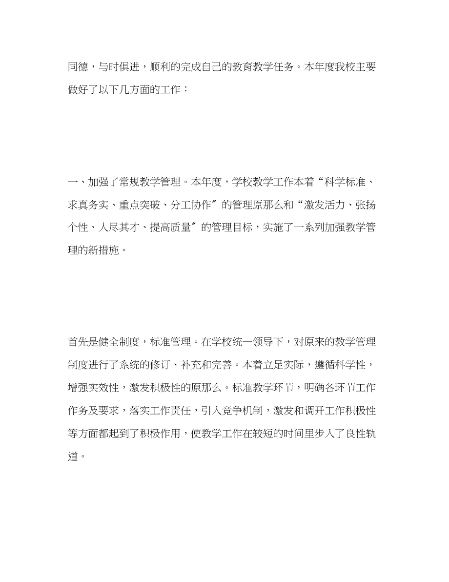 2023年幼儿教师教育教学工作总结.docx_第2页