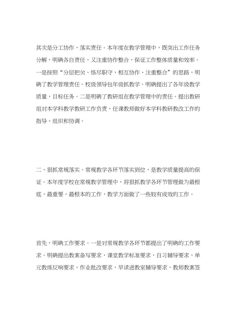 2023年幼儿教师教育教学工作总结.docx_第3页