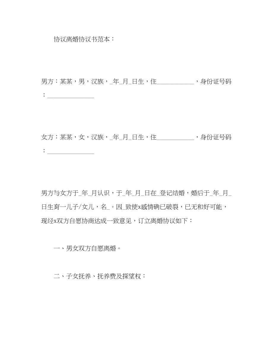 2023年离婚协议书范文.docx_第2页