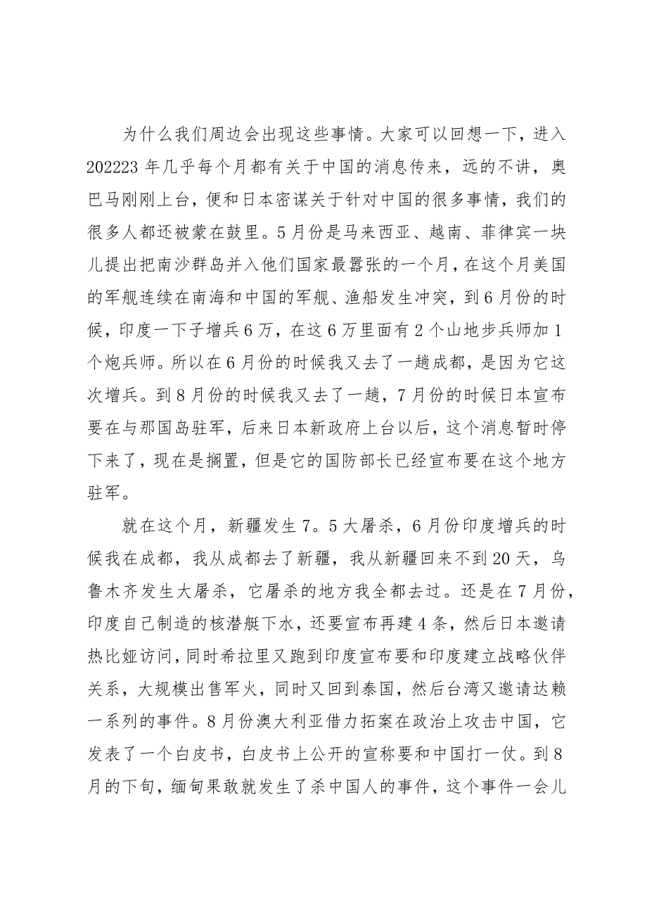 2023年戴旭震惊国人的演讲稿新编.docx_第2页