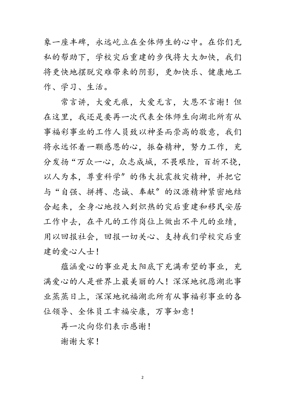 2023年校长在接受捐赠讲话范文.doc_第2页