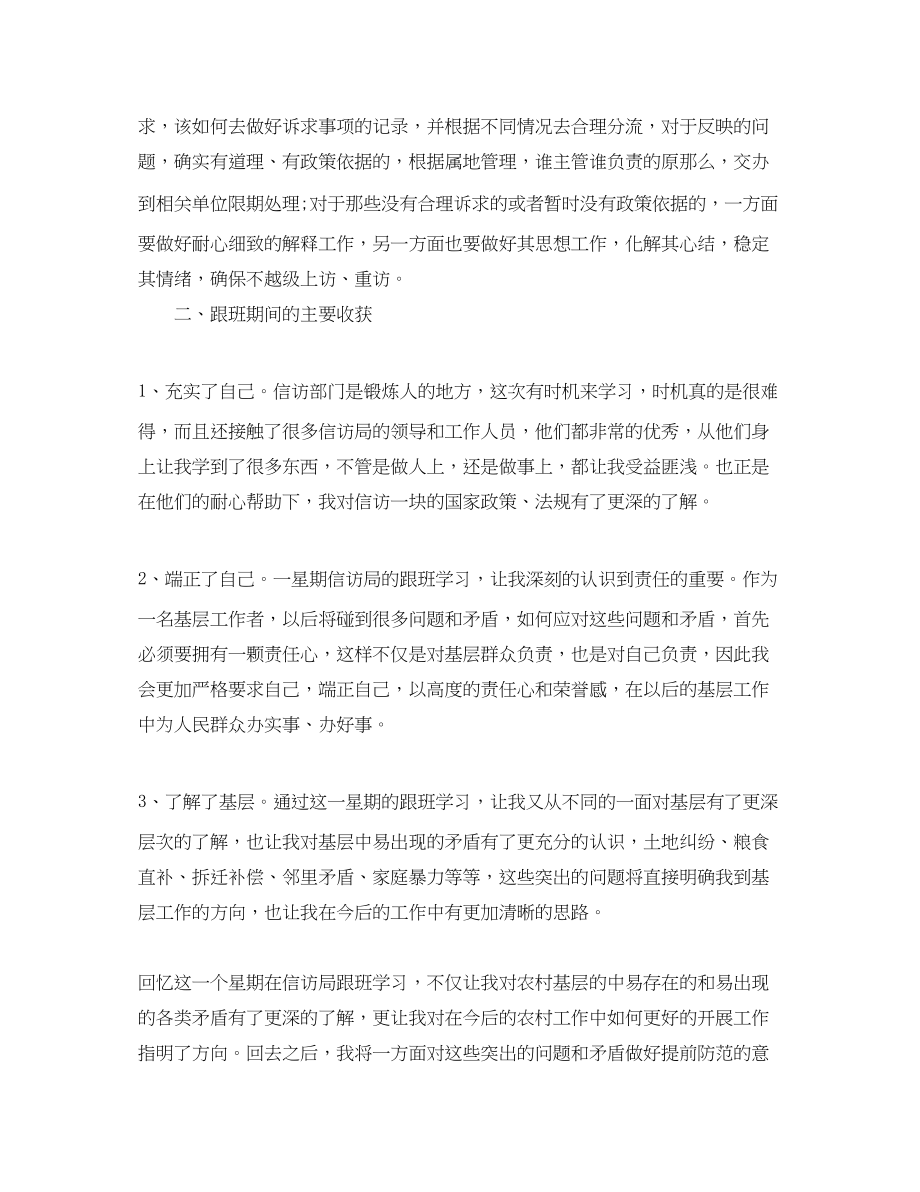 2023年信访个人度工作总结.docx_第2页