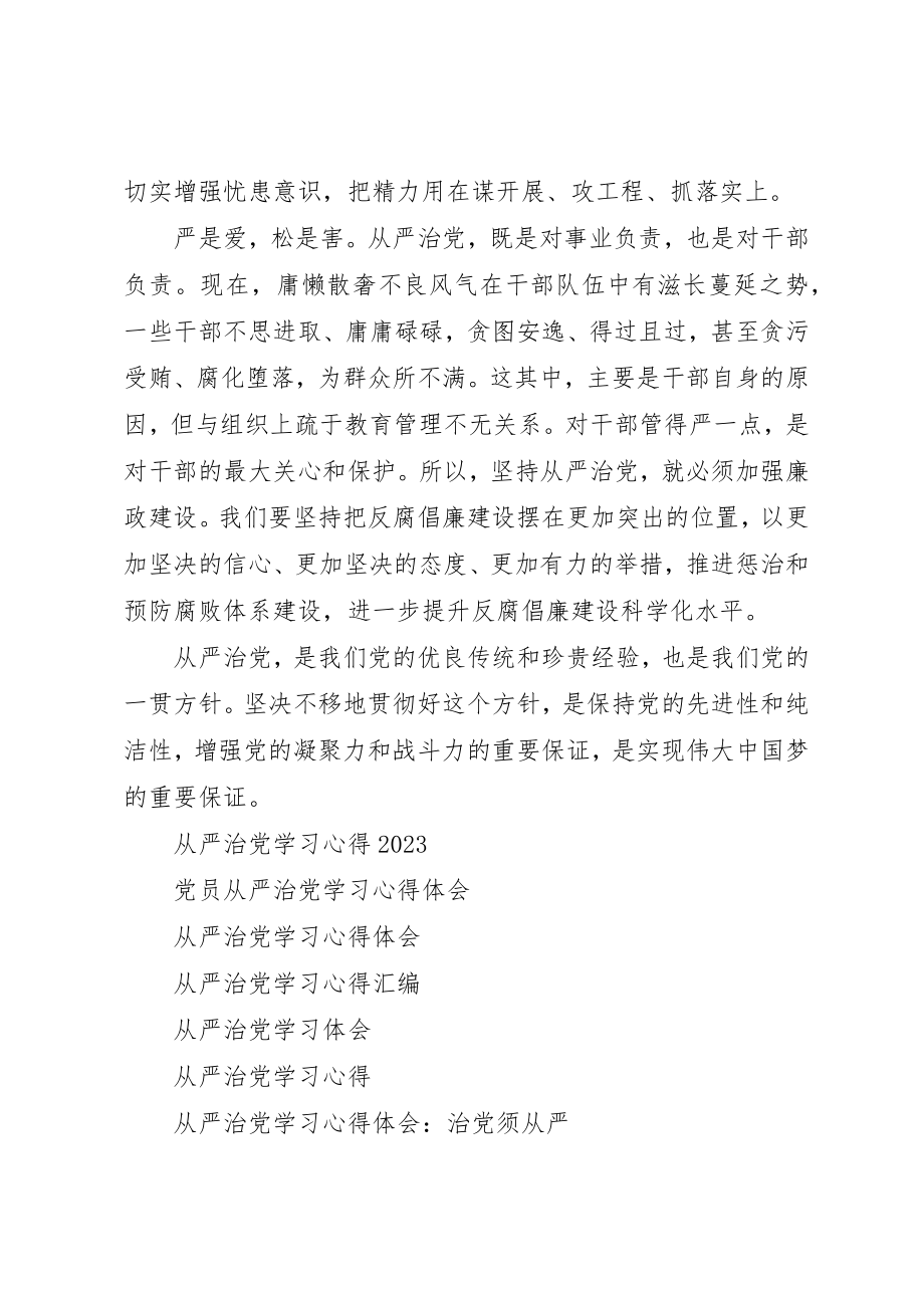 2023年从严治党学习心得体会改进工作作风.docx_第2页