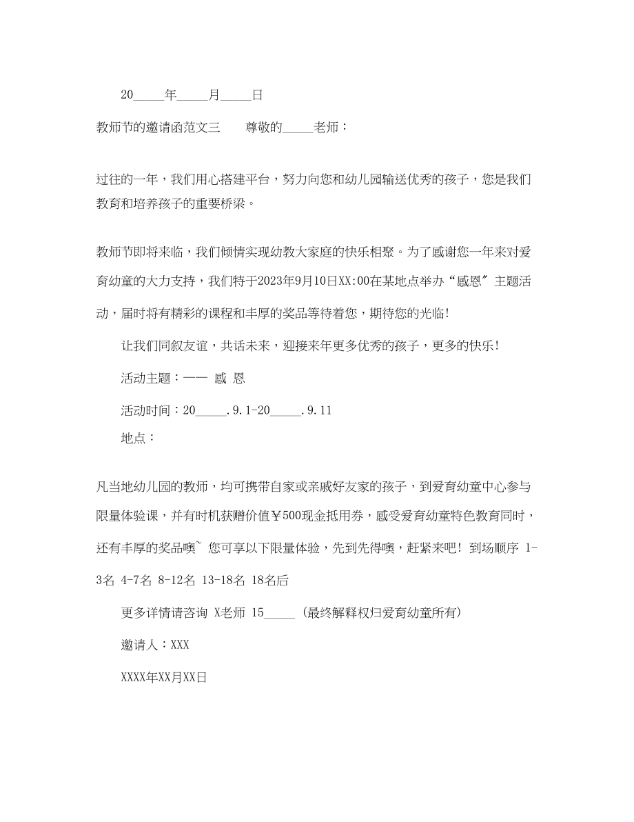 2023年教师节的邀请函范文.docx_第2页