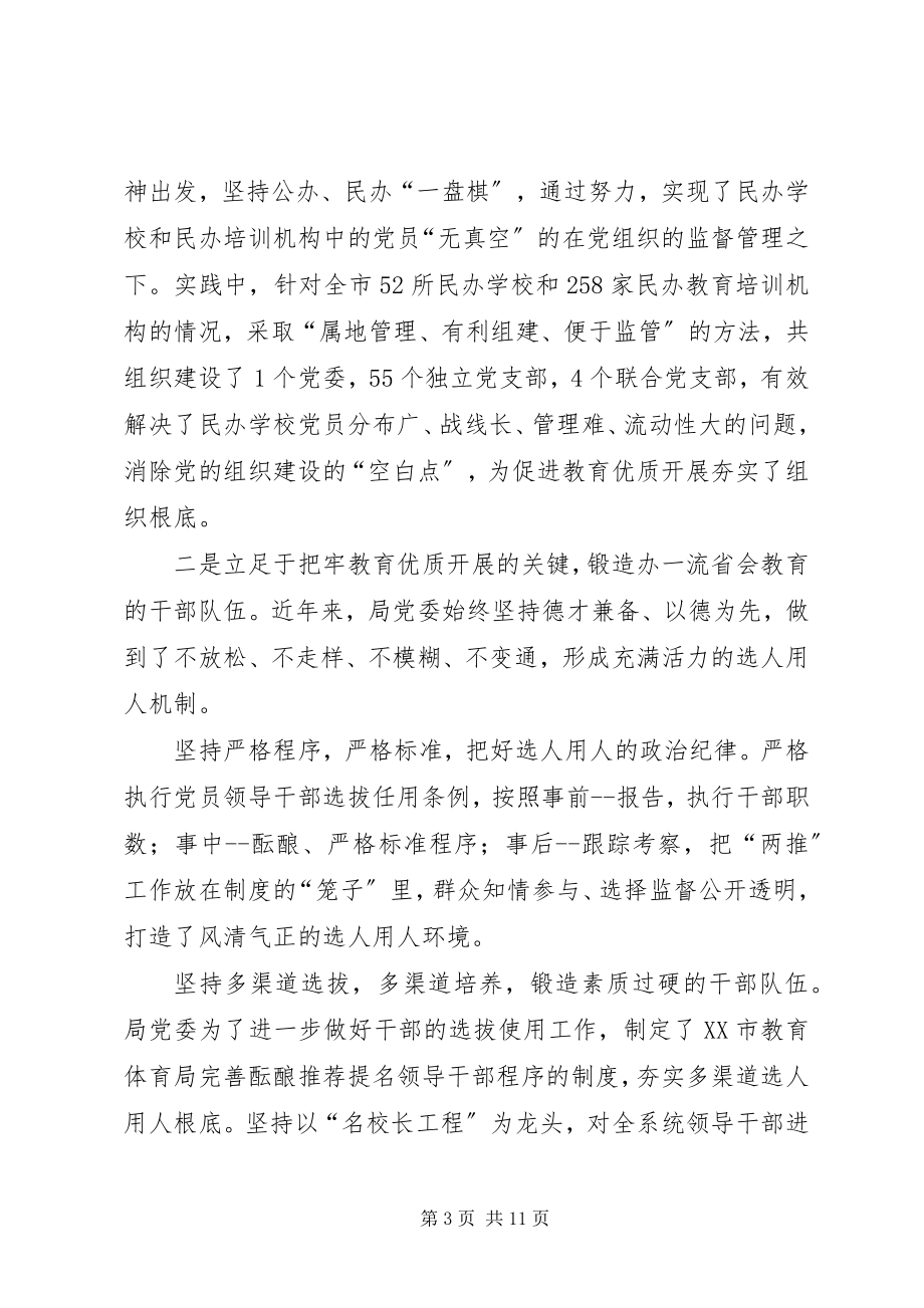 2023年基层组织提升活动动员部署会议上的领导致辞.docx_第3页