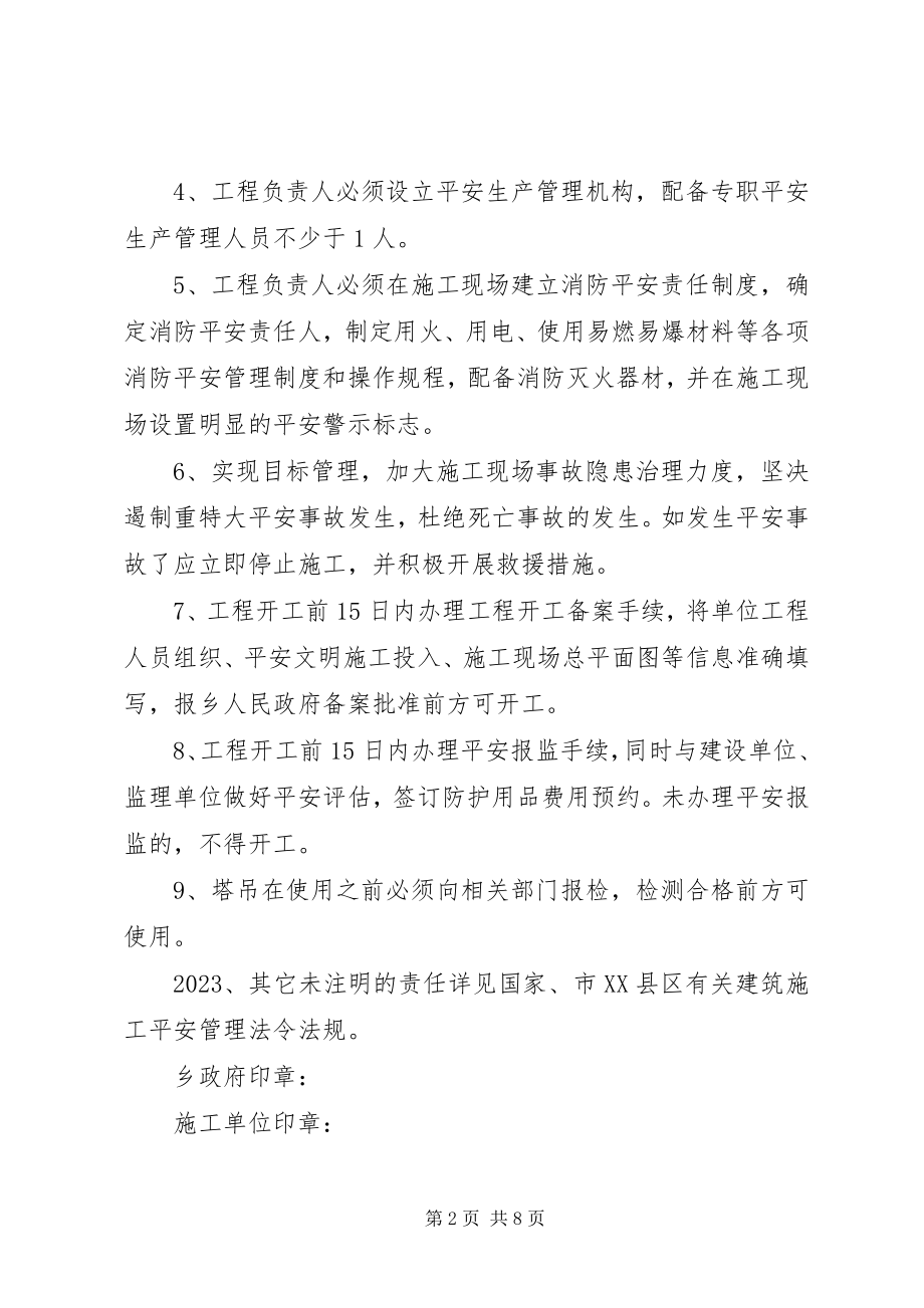 2023年建筑施工安全责任书.docx_第2页