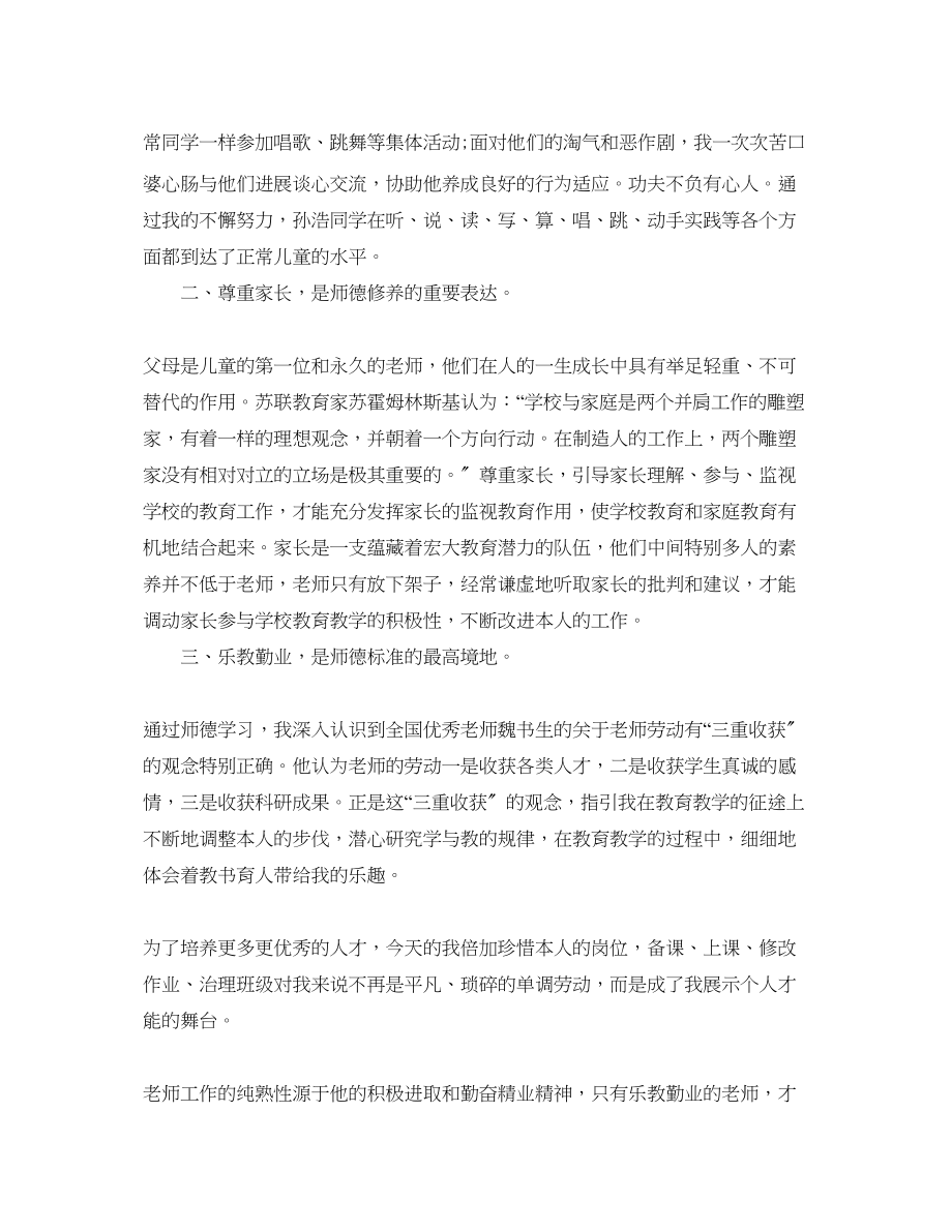 2023年初中教师师德学习心得体会5篇.docx_第2页