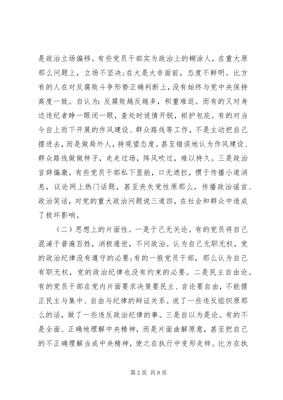 2023年党员干部执行党政治纪律方面存在问题.docx_第2页