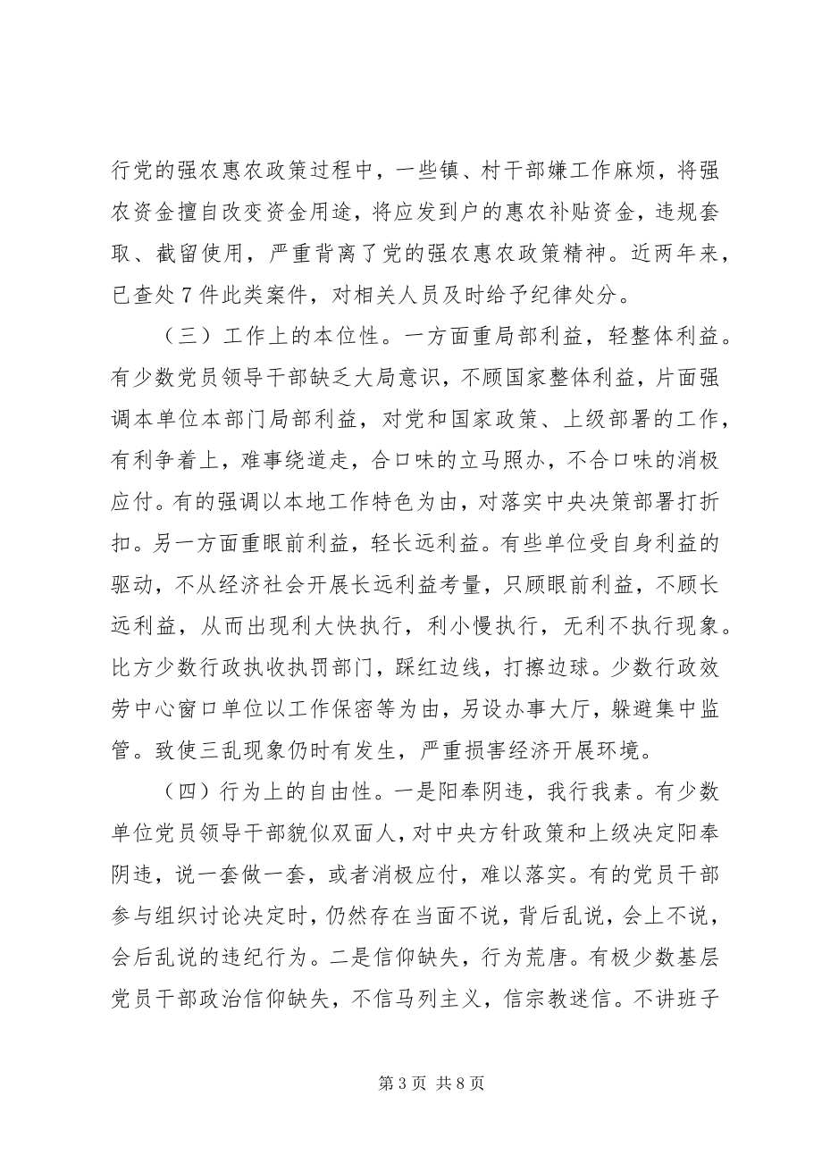 2023年党员干部执行党政治纪律方面存在问题.docx_第3页