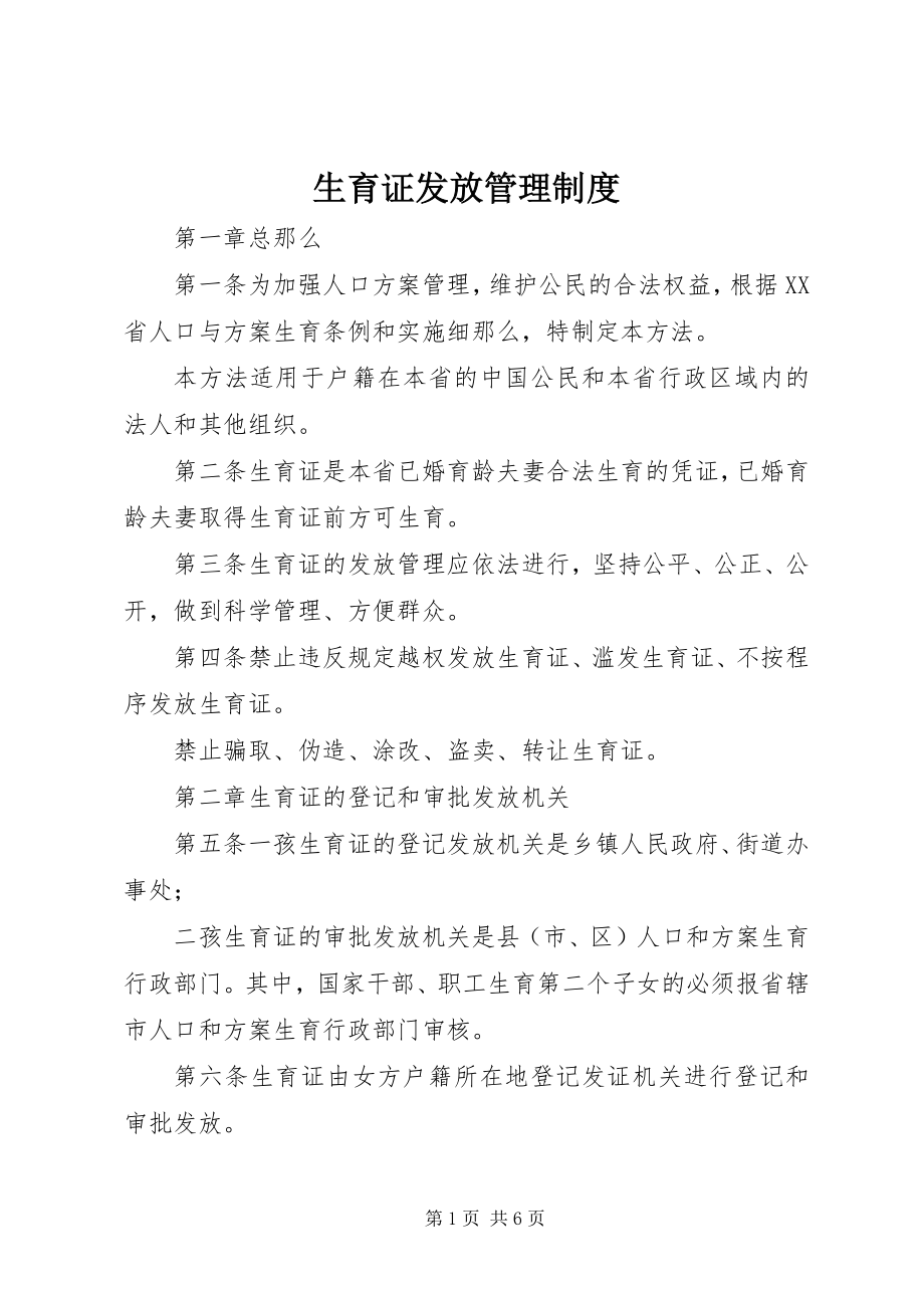 2023年生育证发放管理制度.docx_第1页