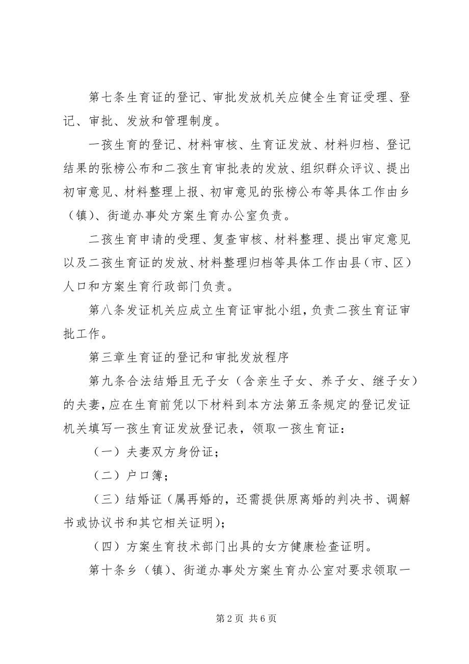 2023年生育证发放管理制度.docx_第2页