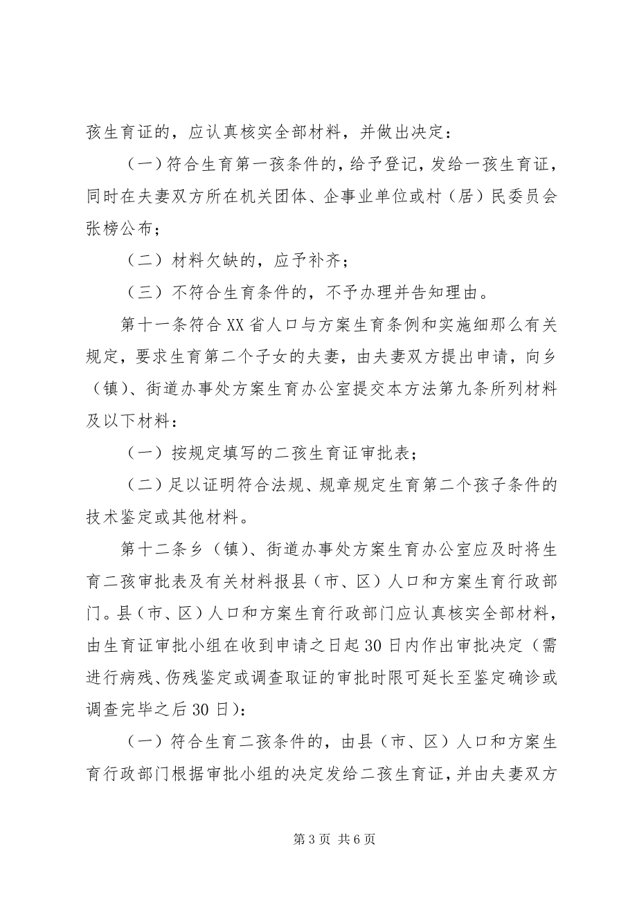 2023年生育证发放管理制度.docx_第3页