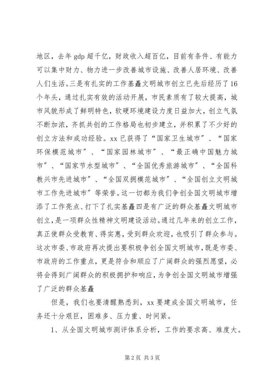 2023年先进个人讲话稿格式.docx_第2页