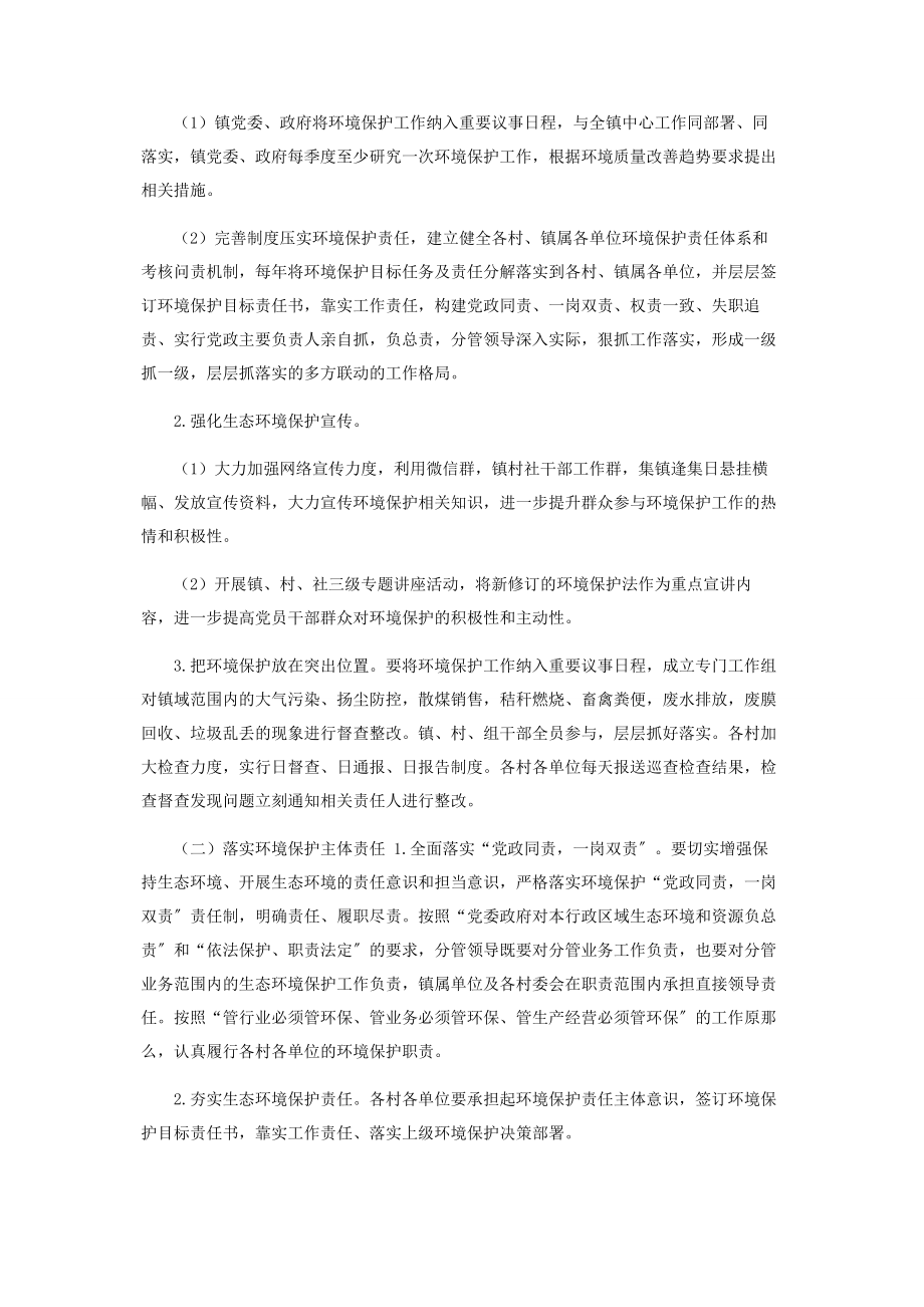 2023年全县污染防治攻坚工作开展情况总结汇报.docx_第2页